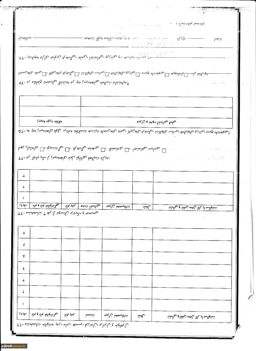 فرم های ثبت نام دانشجویان جدیدالورود