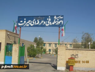 آموزشکده