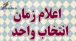 برنامه زمانبندی انتخاب واحد در نیمسال دوم سال تحصیلی  95-94 3