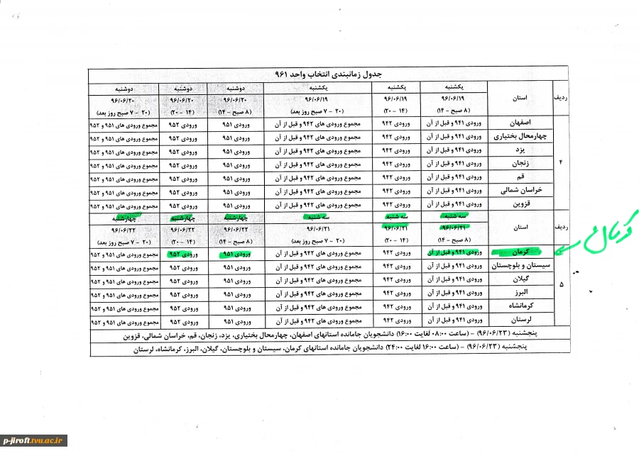 زمانبندی انتخاب واحد 961 2