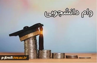 وام