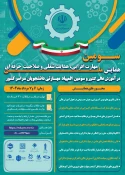 المپیاد مهارتی دانشجویان سراسر کشور 2