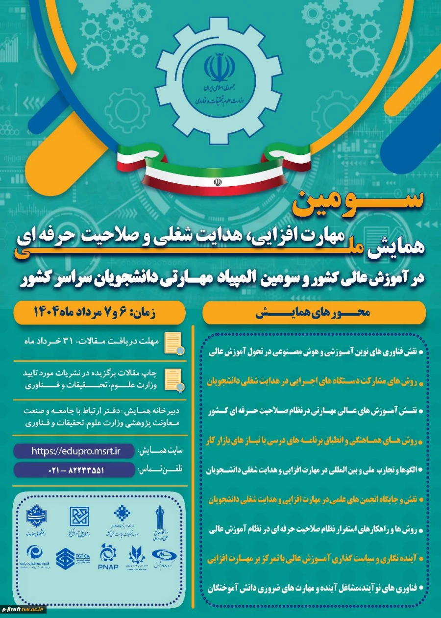 المپیاد مهارتی دانشجویان سراسر کشور 2