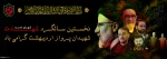 سالگرد شهدای خدمت نمایش همبستگی و وفاق ملی خواهد بود 2
