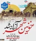 آزادسازی خرمشهر