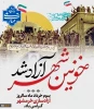 آزادسازی خرمشهر
 2