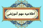  اطلاعیه آزمون مجازی نیم‌سال دوم 1404-1403 2