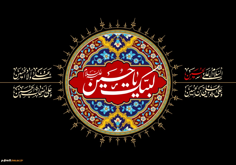 لبیک یا حسین
 2