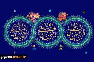 اعیاد شعبانیه مبارک باد