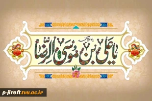 دهه کرامت با شعار «ایران امام رضا (ع)؛ متحد، مقتدر، پیروز»، 3