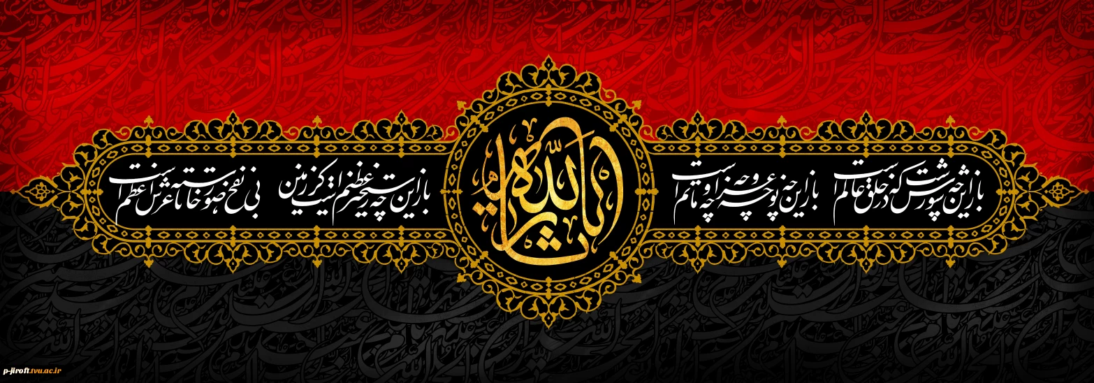 یا حسین ( ع )