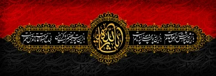 یا حسین ( ع )
 2