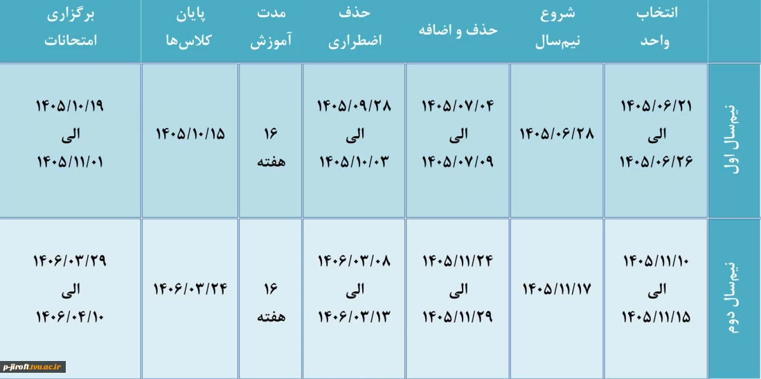 تقویم آموزشی 1405-1406