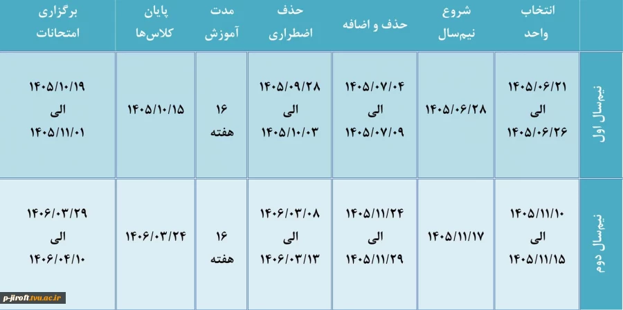 تقویم آموزشی 1405-1406 2