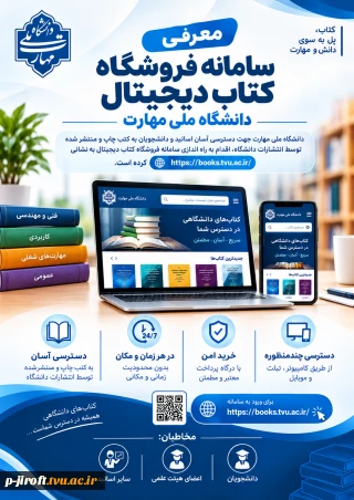 سامانه فروشگاه کتاب دانشگاه