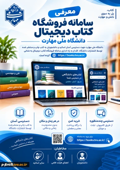 سامانه فروشگاه کتاب دانشگاه